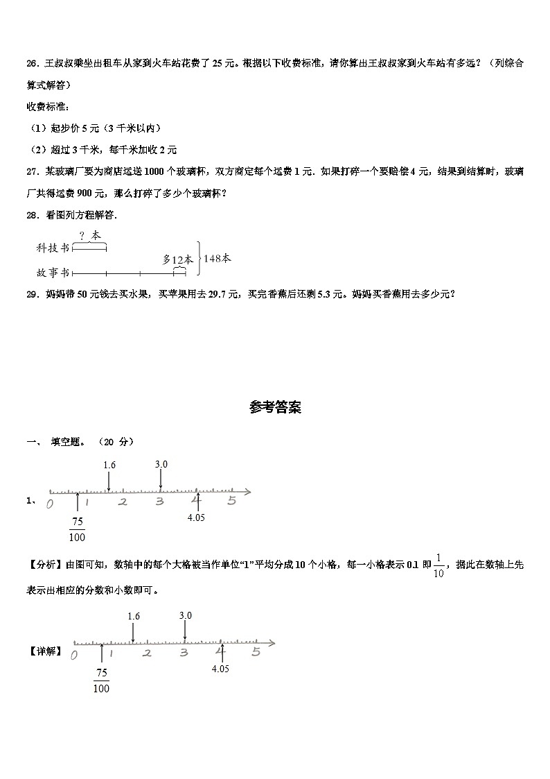山东省临沂市河东区2023年数学四年级第二学期期末综合测试试题含解析第3页