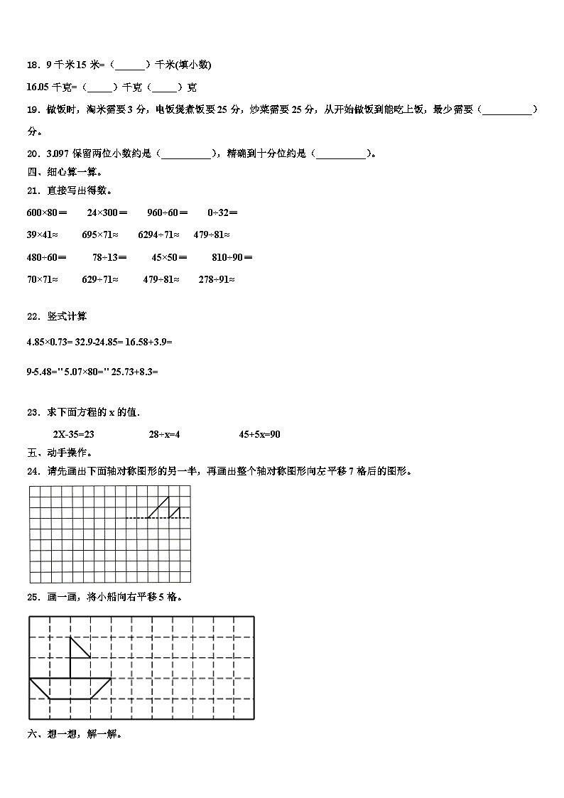 山东省枣庄市山亭区2022-2023学年四年级数学第二学期期末联考模拟试题含解析02