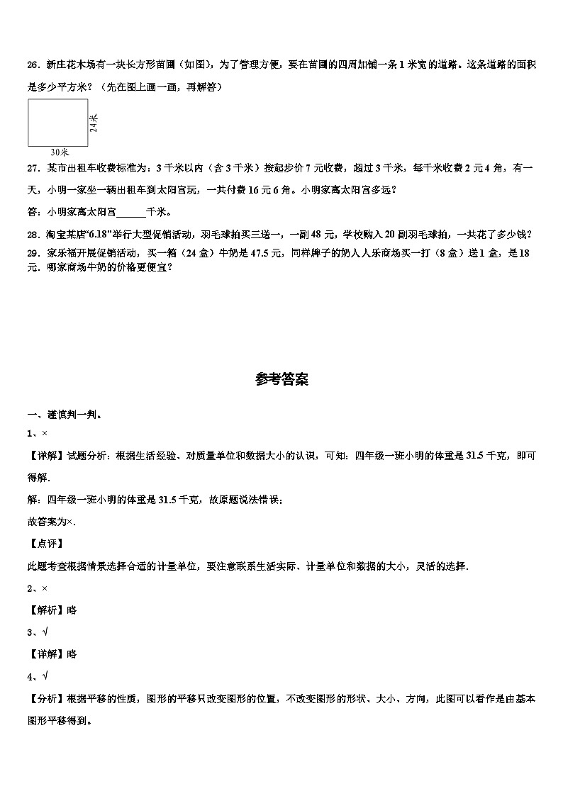 山东省枣庄市山亭区2022-2023学年四年级数学第二学期期末联考模拟试题含解析03