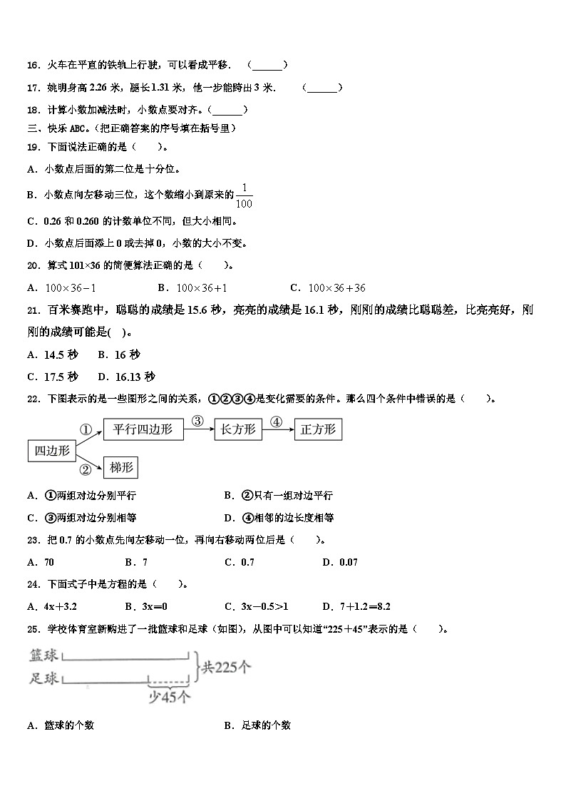 山东枣庄薛城区诊断性测评2023年数学四年级第二学期期末教学质量检测模拟试题含解析第2页