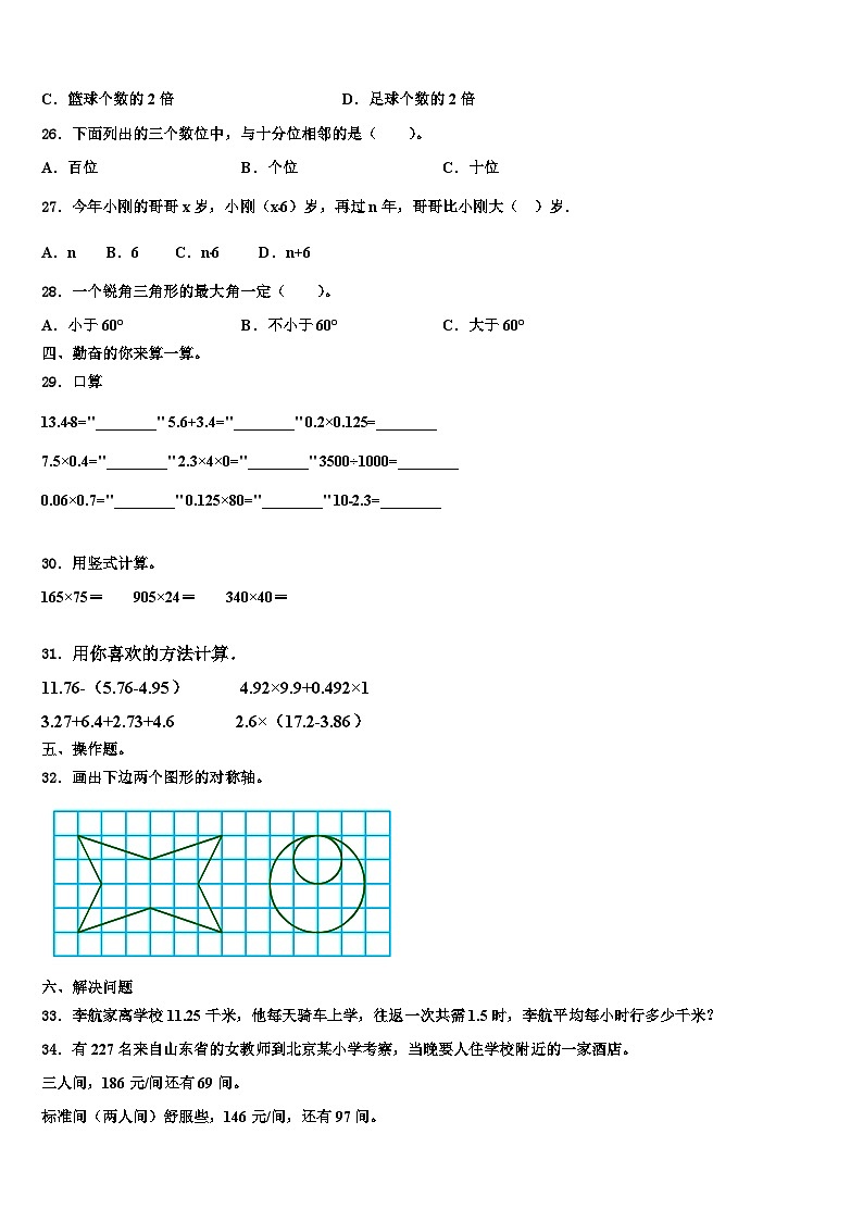 山东枣庄薛城区诊断性测评2023年数学四年级第二学期期末教学质量检测模拟试题含解析第3页