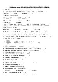 射阳县2022-2023学年数学四年级第二学期期末质量检测模拟试题含解析