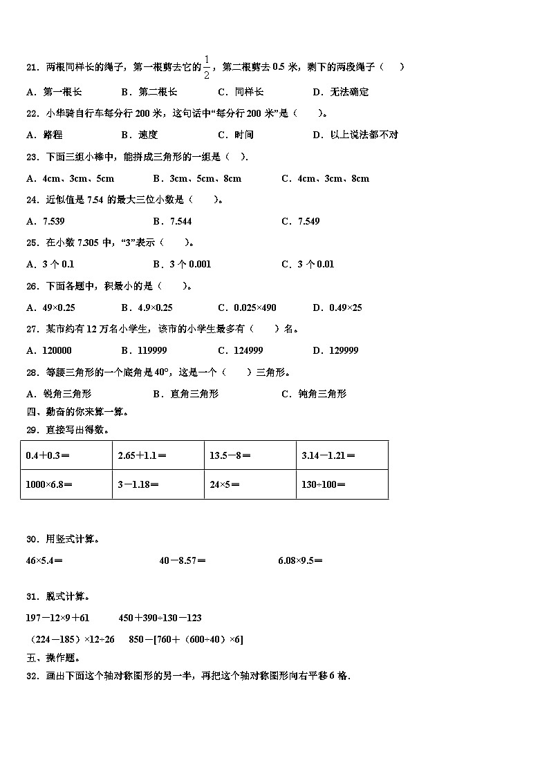 射阳县2022-2023学年数学四年级第二学期期末质量检测模拟试题含解析第2页