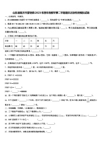 山东省临沂市蒙阴县2023年四年级数学第二学期期末达标检测模拟试题含解析