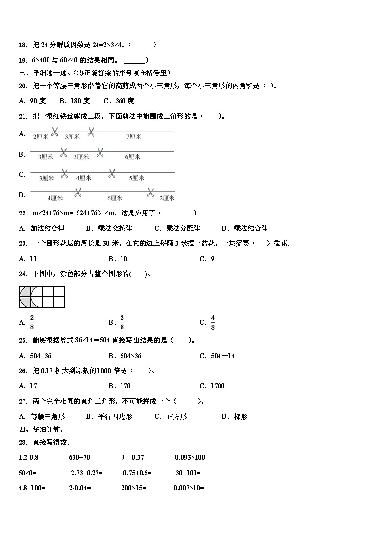 山东省临沂市蒙阴县2023年四年级数学第二学期期末达标检测模拟试题含解析第2页
