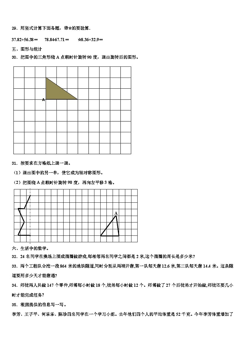 山东省临沂市蒙阴县2023年四年级数学第二学期期末达标检测模拟试题含解析第3页