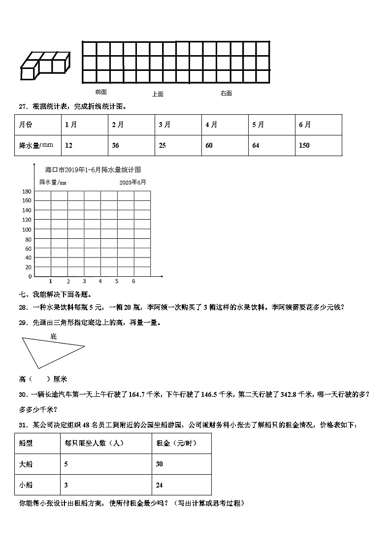 山东省日照市东港区、开发区2022-2023学年数学四下期末监测试题含解析第3页