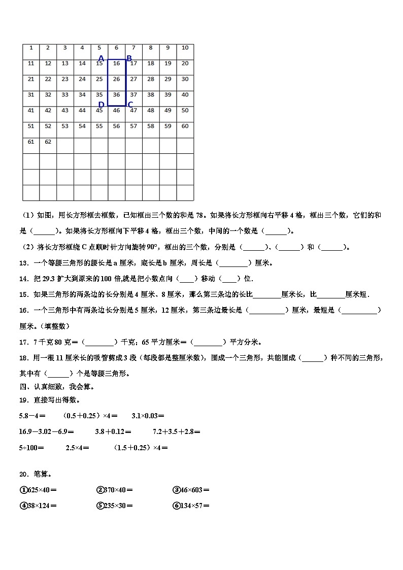 山东省日照市2023年数学四年级第二学期期末调研试题含解析第2页