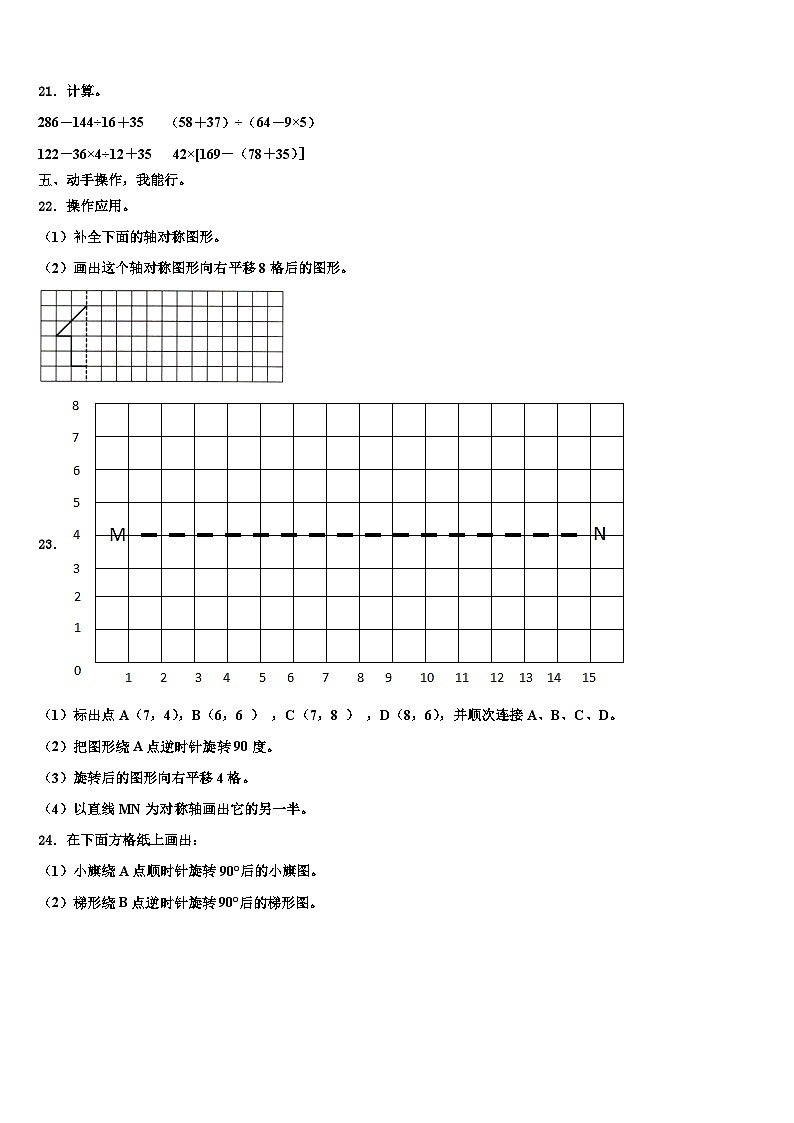 山东省日照市2023年数学四年级第二学期期末调研试题含解析第3页