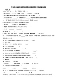 寻乌县2023年数学四年级第二学期期末综合测试模拟试题含解析