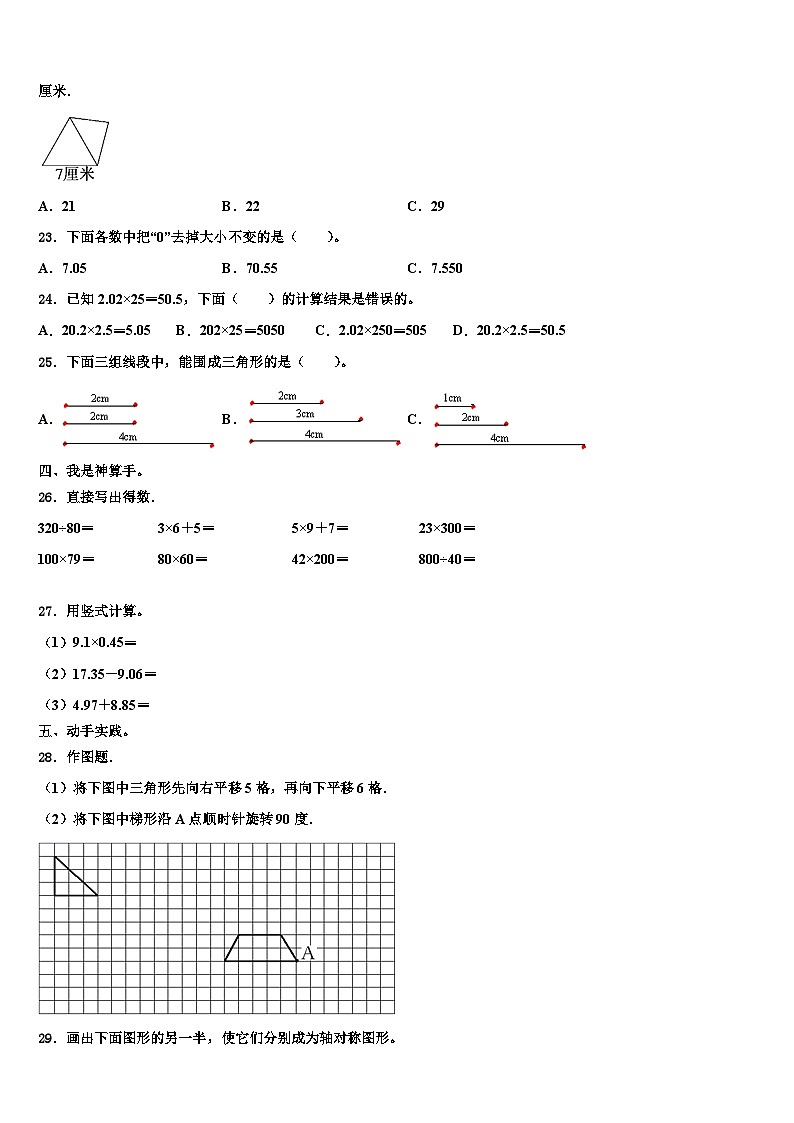 寻乌县2023年数学四年级第二学期期末综合测试模拟试题含解析第2页