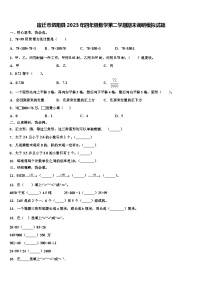 宿迁市泗阳县2023年四年级数学第二学期期末调研模拟试题含解析