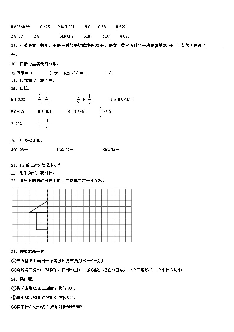 宿迁市泗阳县2023年四年级数学第二学期期末调研模拟试题含解析第2页