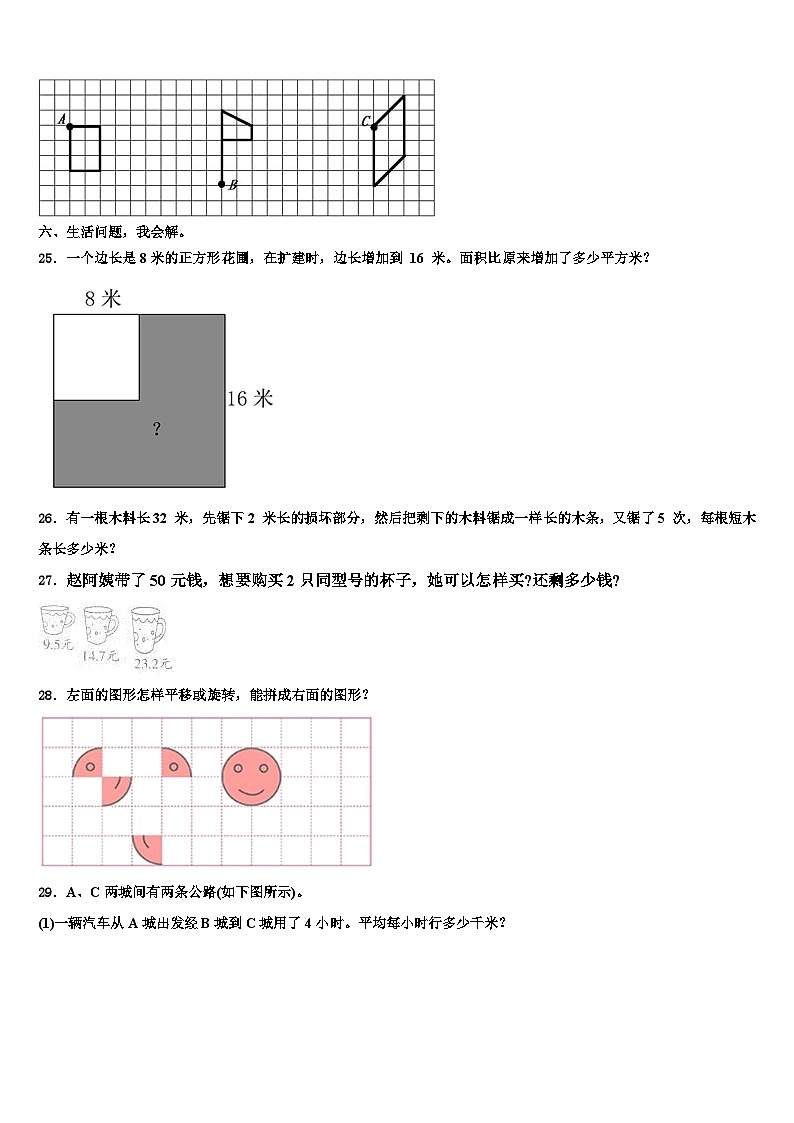 宿迁市泗阳县2023年四年级数学第二学期期末调研模拟试题含解析第3页