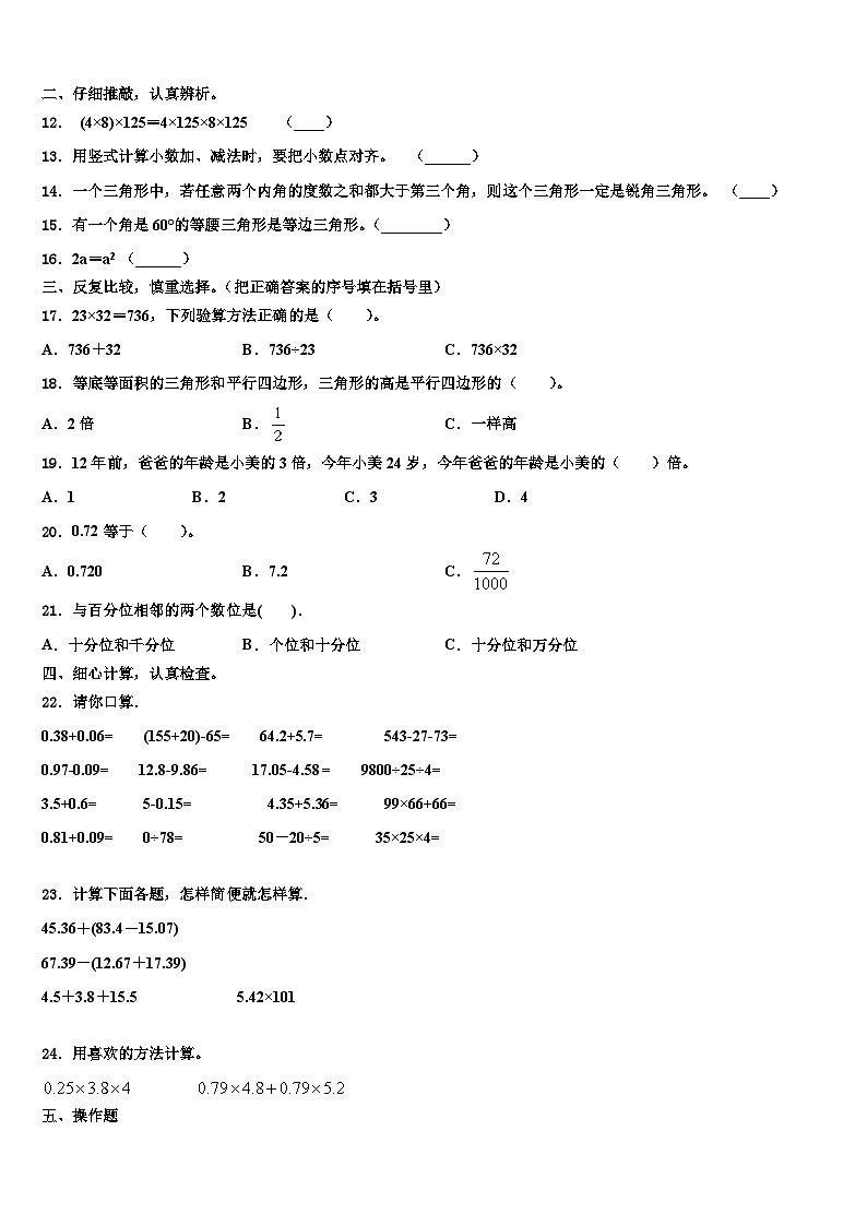 山东省新泰市2023年数学四下期末考试模拟试题含解析第2页