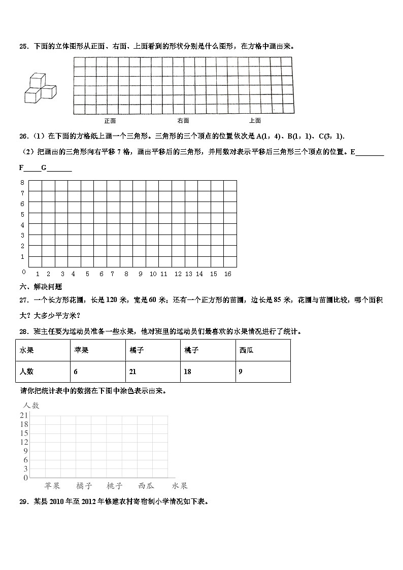 山东省新泰市2023年数学四下期末考试模拟试题含解析第3页