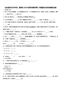 山东省枣庄市市中区、滕州市2023年四年级数学第二学期期末达标检测模拟试题含解析