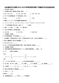 山东省临沂市兰陵县2022-2023学年数学四年级第二学期期末学业质量监测试题含解析