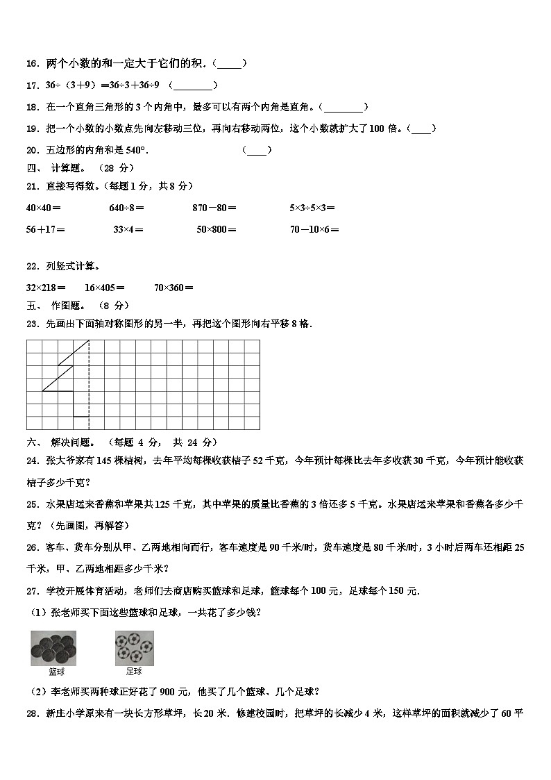 山东省泰安市新泰市2022-2023学年数学四年级第二学期期末质量检测试题含解析第2页