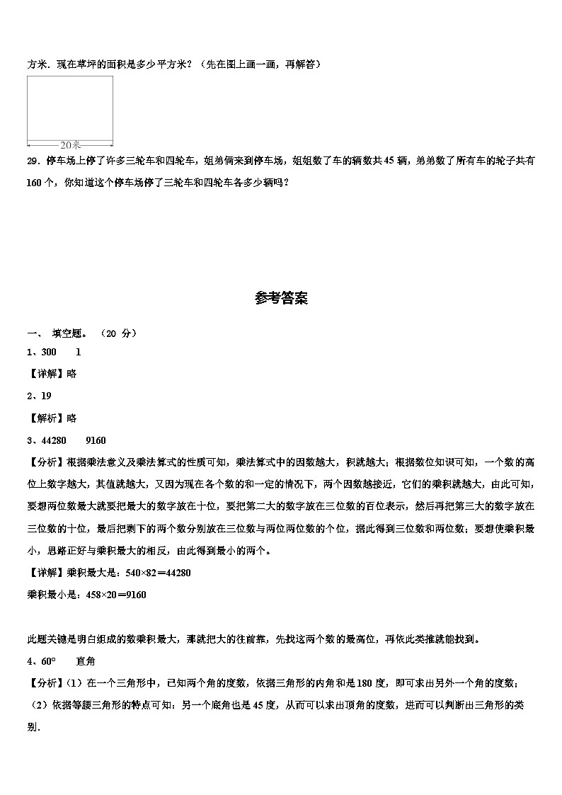 山东省泰安市新泰市2022-2023学年数学四年级第二学期期末质量检测试题含解析第3页