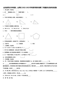 山东省枣庄市峄城区、山亭区2022-2023学年数学四年级第二学期期末达标检测试题含解析