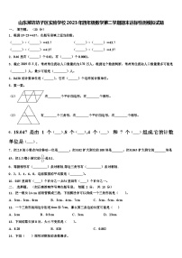 山东潍坊坊子区实验学校2023年四年级数学第二学期期末达标检测模拟试题含解析