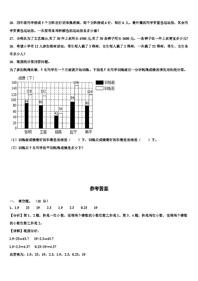山东潍坊坊子区实验学校2023年四年级数学第二学期期末达标检测模拟试题含解析03