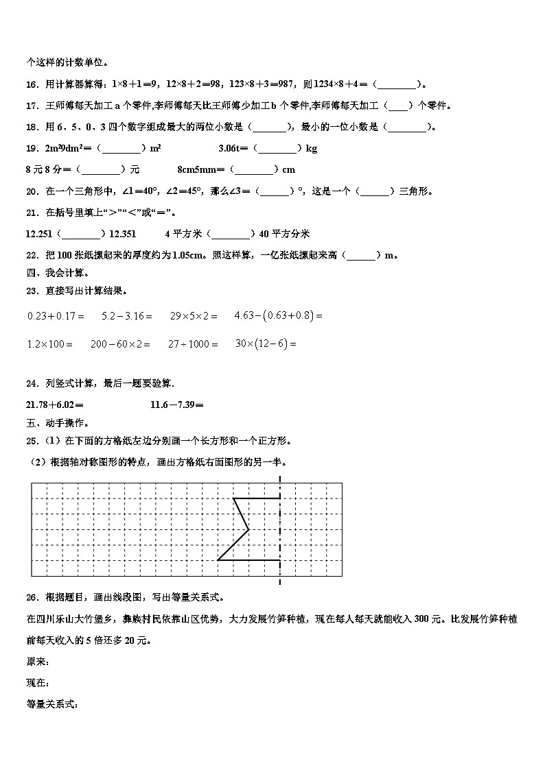 山东省日照市五莲县2023年数学四年级第二学期期末达标检测模拟试题含解析02