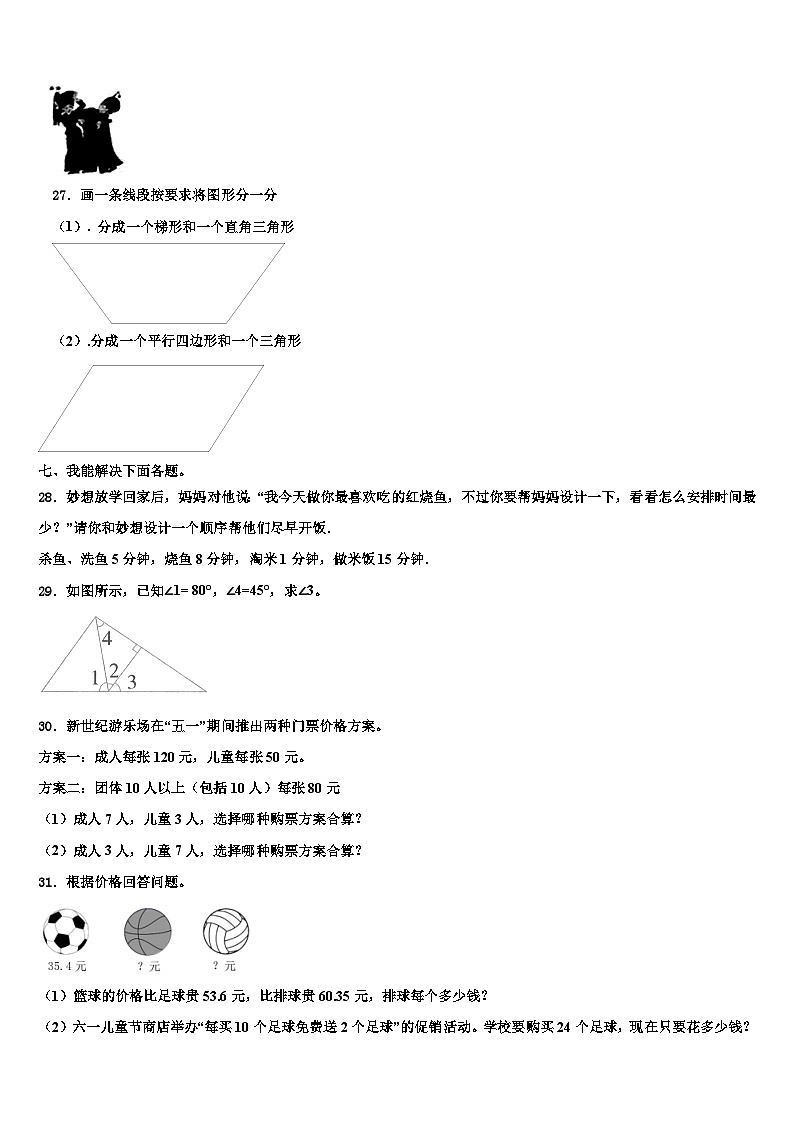 山东省日照市五莲县2023年数学四年级第二学期期末达标检测模拟试题含解析03