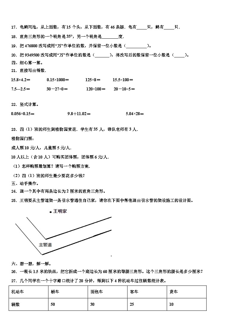 山东省威海市环翠区2022-2023学年数学四下期末联考试题含解析第2页