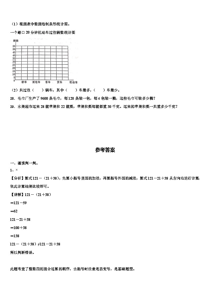 山东省威海市环翠区2022-2023学年数学四下期末联考试题含解析第3页
