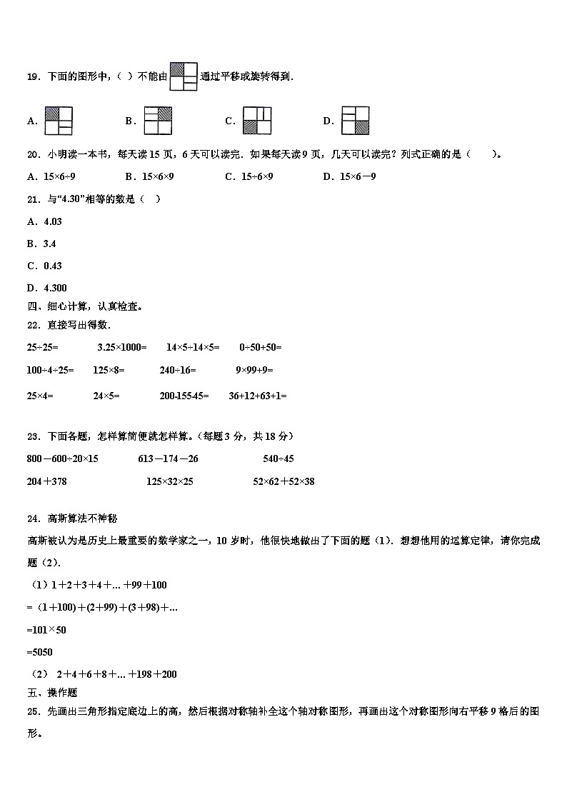广西玉林市兴业县2023年数学四下期末考试模拟试题含解析第2页