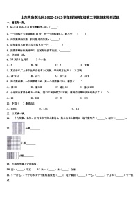 山东青岛李沧区2022-2023学年数学四年级第二学期期末检测试题含解析