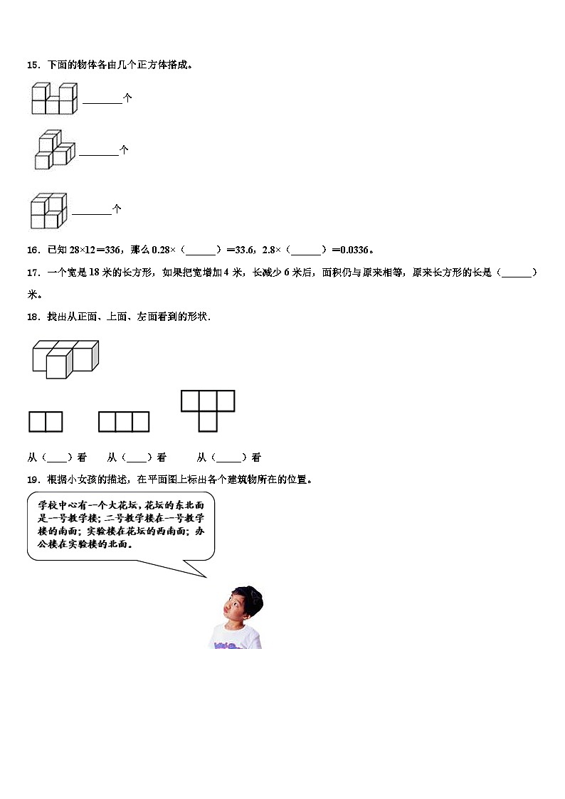 山东青岛李沧区2022-2023学年数学四年级第二学期期末检测试题含解析02