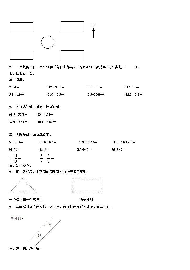 山东青岛李沧区2022-2023学年数学四年级第二学期期末检测试题含解析03