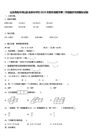 山东青岛市崂山区金家岭学校2023年四年级数学第二学期期末检测模拟试题含解析