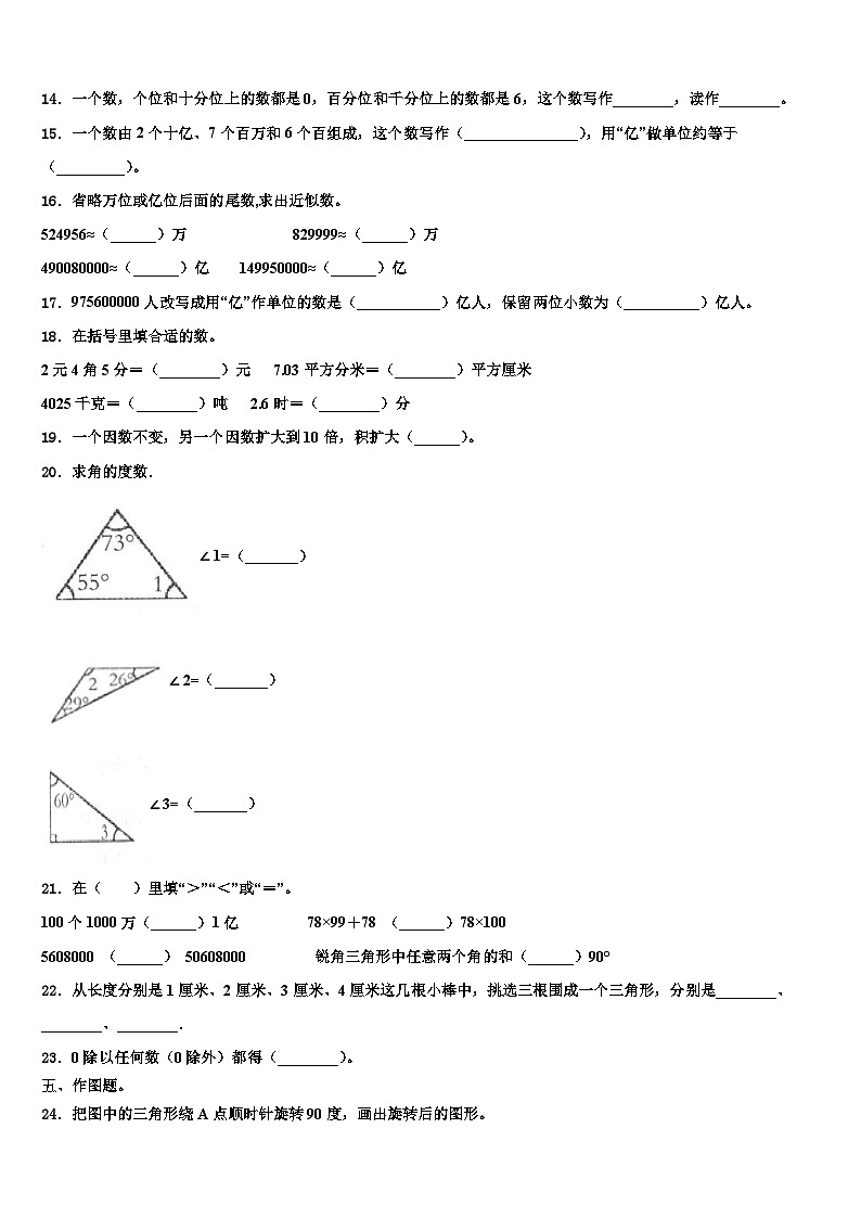 山东青岛市崂山区金家岭学校2023年四年级数学第二学期期末检测模拟试题含解析第2页