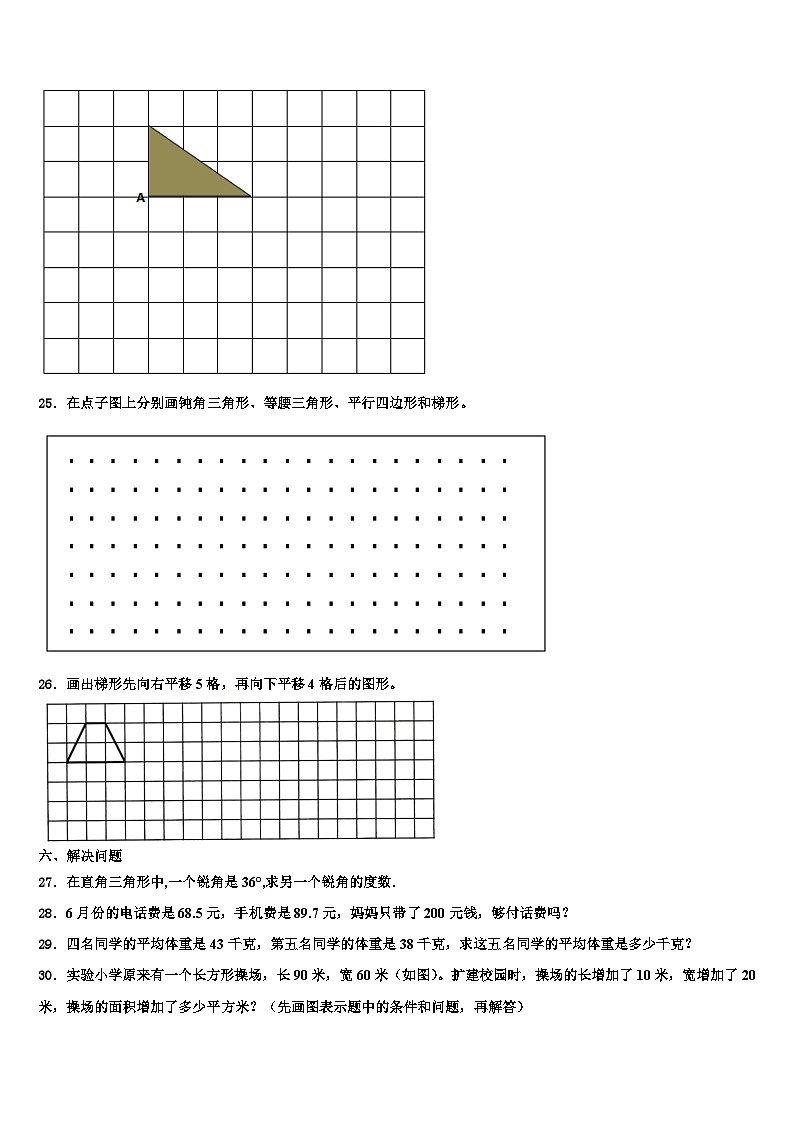 山东青岛市崂山区金家岭学校2023年四年级数学第二学期期末检测模拟试题含解析第3页