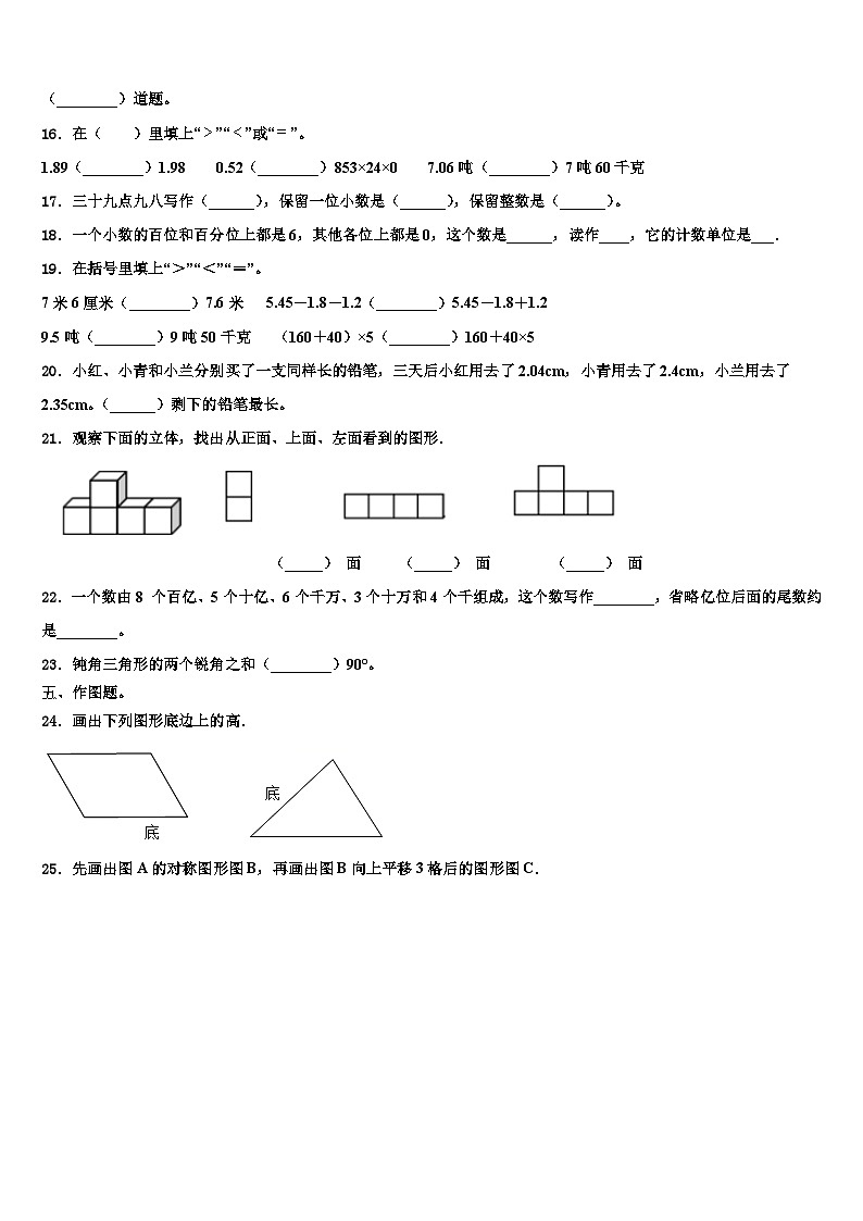 山东省滨州市滨城区2023年四年级数学第二学期期末教学质量检测模拟试题含解析02