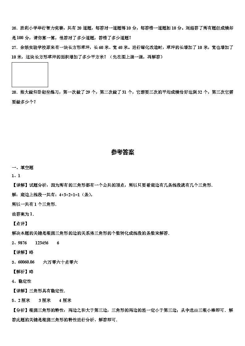 山东省滨州市无棣县2023年四年级数学第二学期期末检测试题含解析第3页