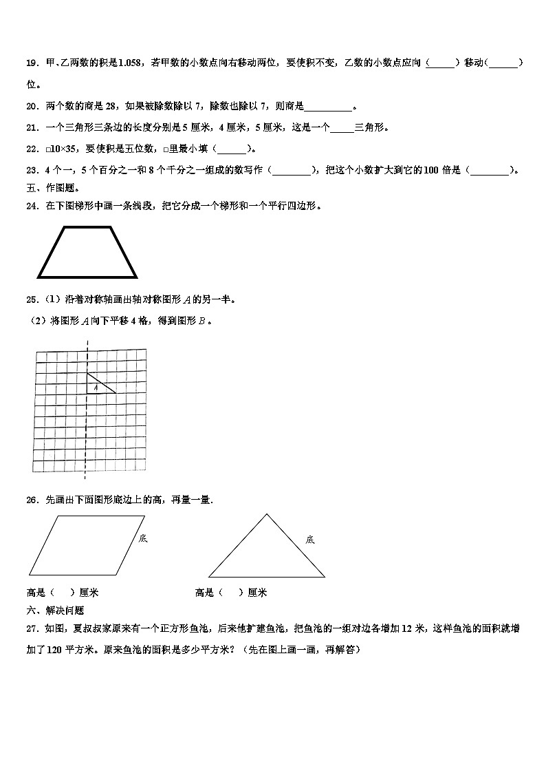 山东省滨州市阳信县2022-2023学年四年级数学第二学期期末质量检测试题含解析03
