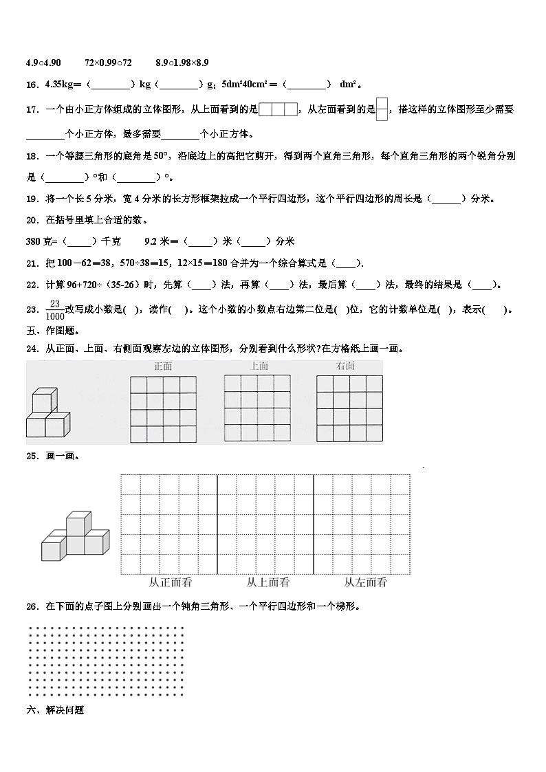 山东省菏泽市2023年数学四下期末调研试题含解析第2页