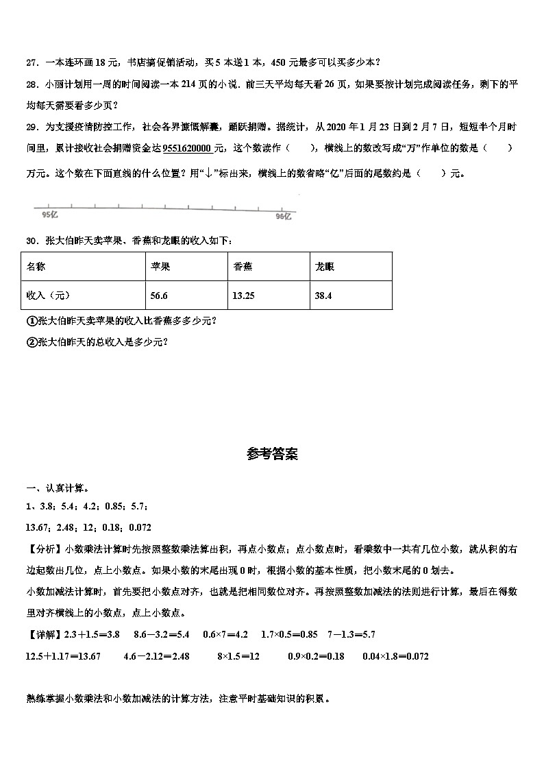 山东省菏泽市2023年数学四下期末调研试题含解析第3页