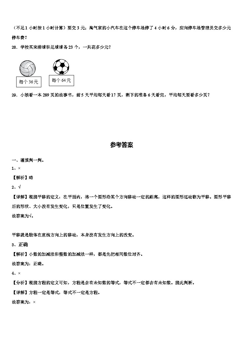 山东省菏泽市曹县第二初级中学2023年数学四下期末学业质量监测模拟试题含解析03
