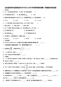 山东省菏泽市成武县实验小学2022-2023学年数学四年级第二学期期末检测试题含解析