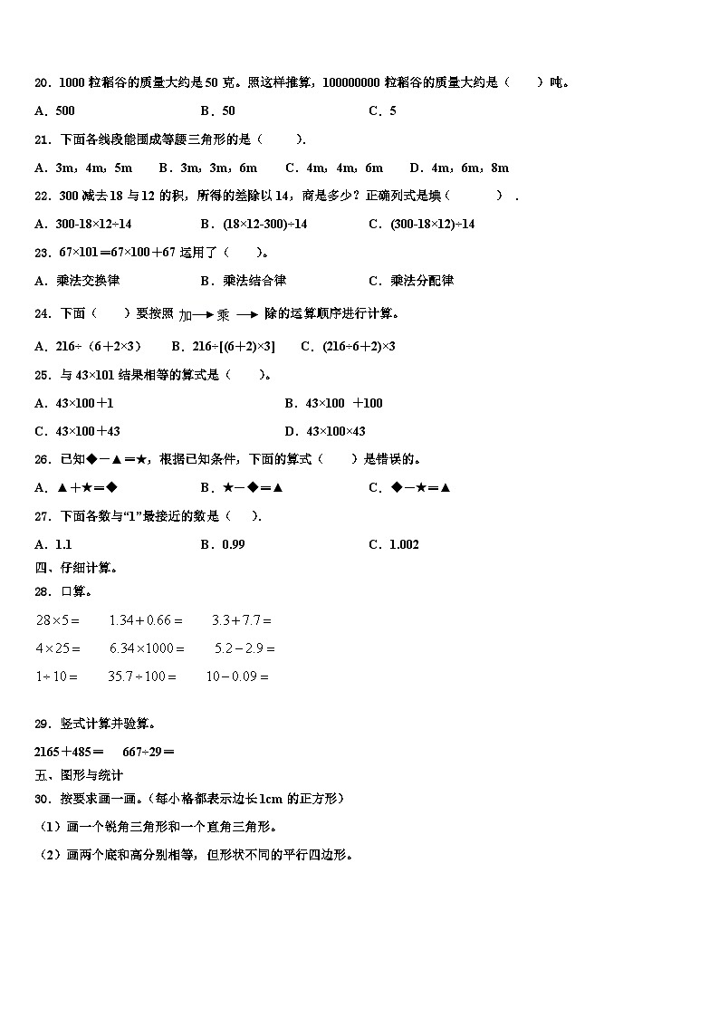 山东省菏泽市牡丹区2023年数学四年级第二学期期末检测试题含解析02