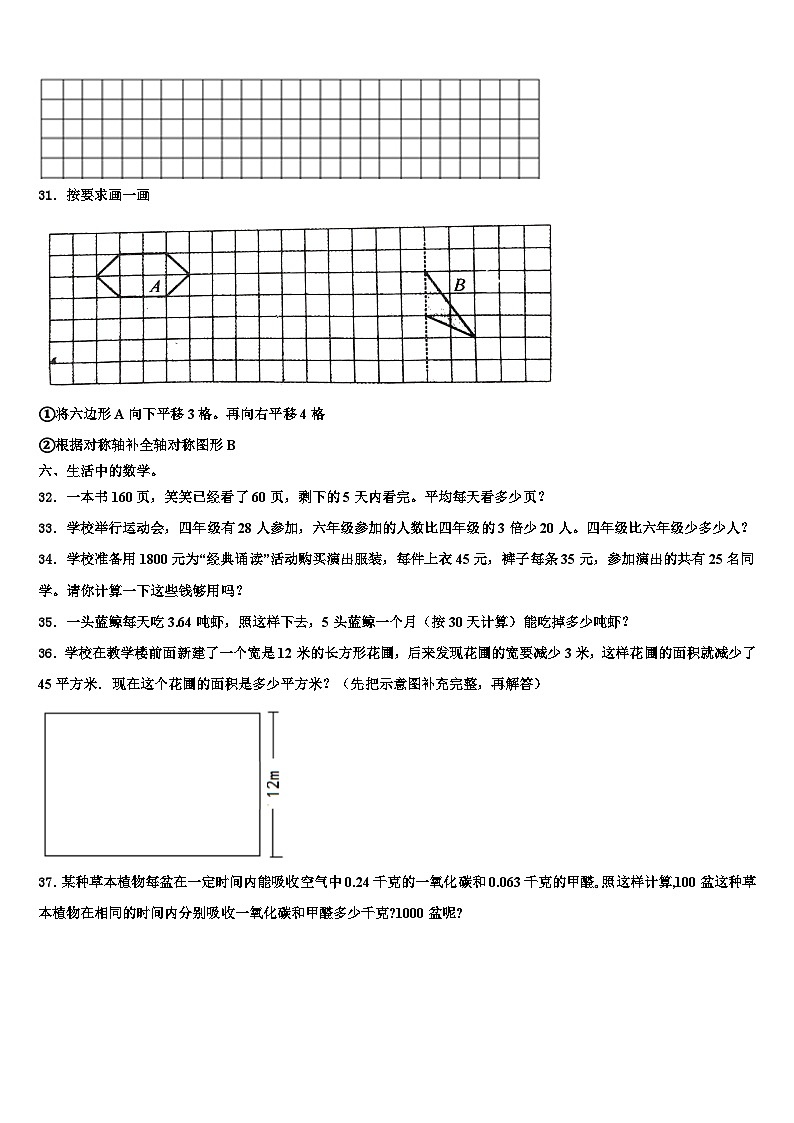 山东省菏泽市牡丹区2023年数学四年级第二学期期末检测试题含解析03
