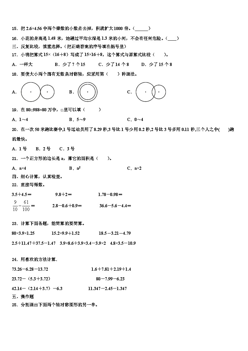 山东省菏泽市牡丹区第二小学南苑分校2022-2023学年四年级数学第二学期期末综合测试模拟试题含解析第2页