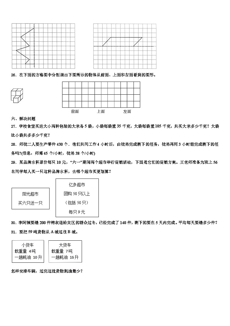 山东省菏泽市牡丹区第二小学南苑分校2022-2023学年四年级数学第二学期期末综合测试模拟试题含解析第3页