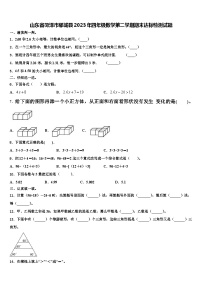 山东省菏泽市郓城县2023年四年级数学第二学期期末达标检测试题含解析